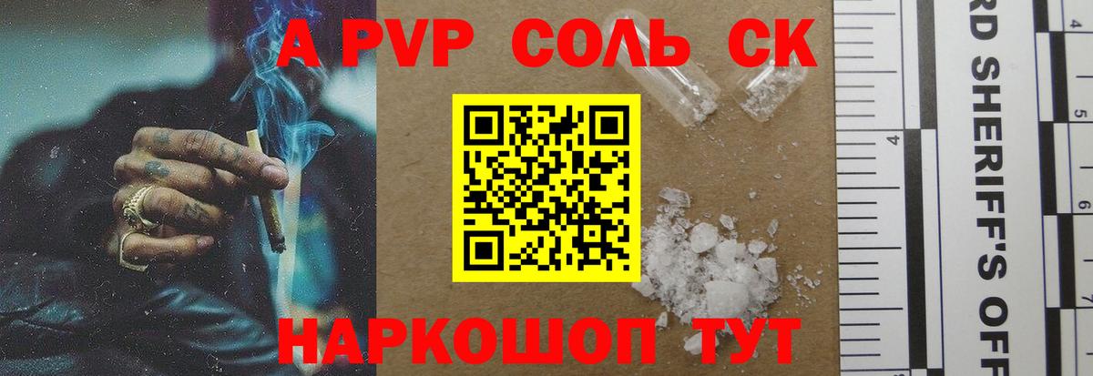 Alpha PVP кристаллы Партизанск