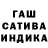 Конопля сатива Chilliya Chi