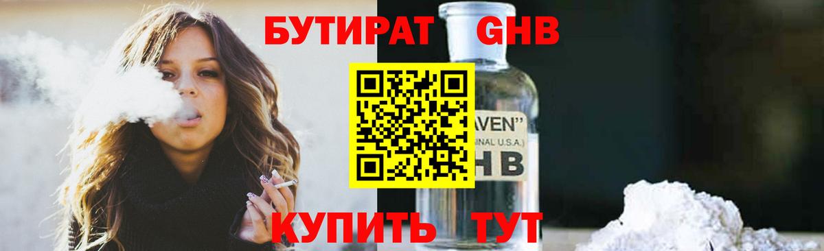 Бутират 99% Партизанск