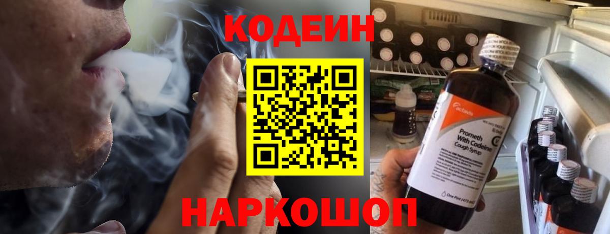 Кодеин напиток Lean (лин) Партизанск