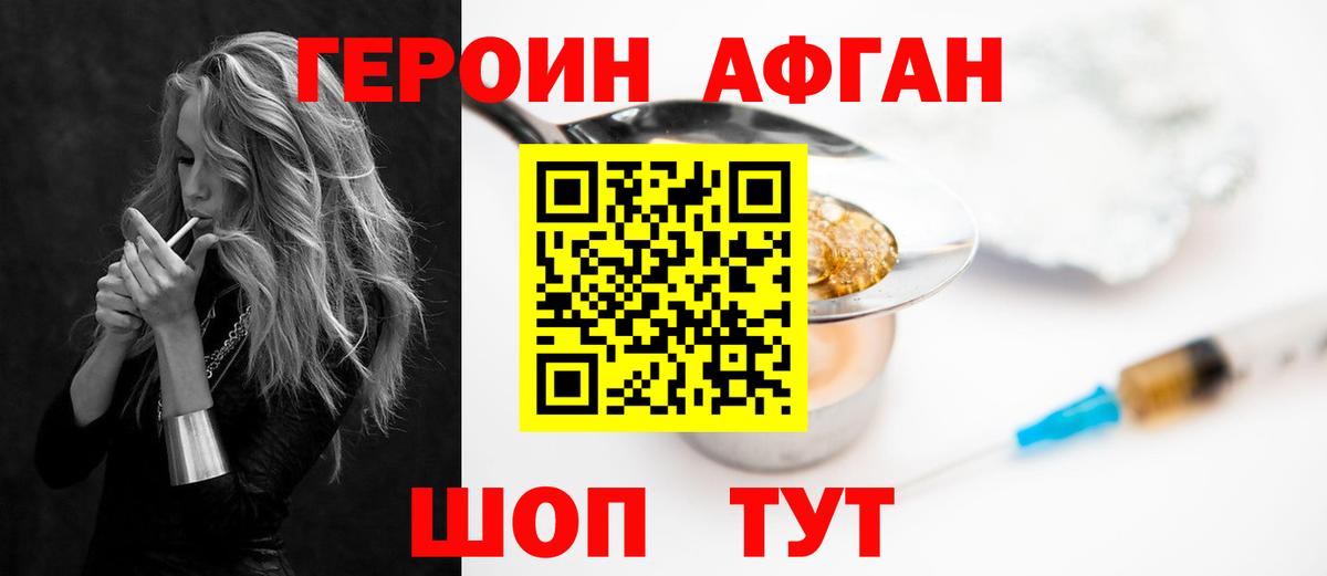 ГЕРОИН VHQ Партизанск