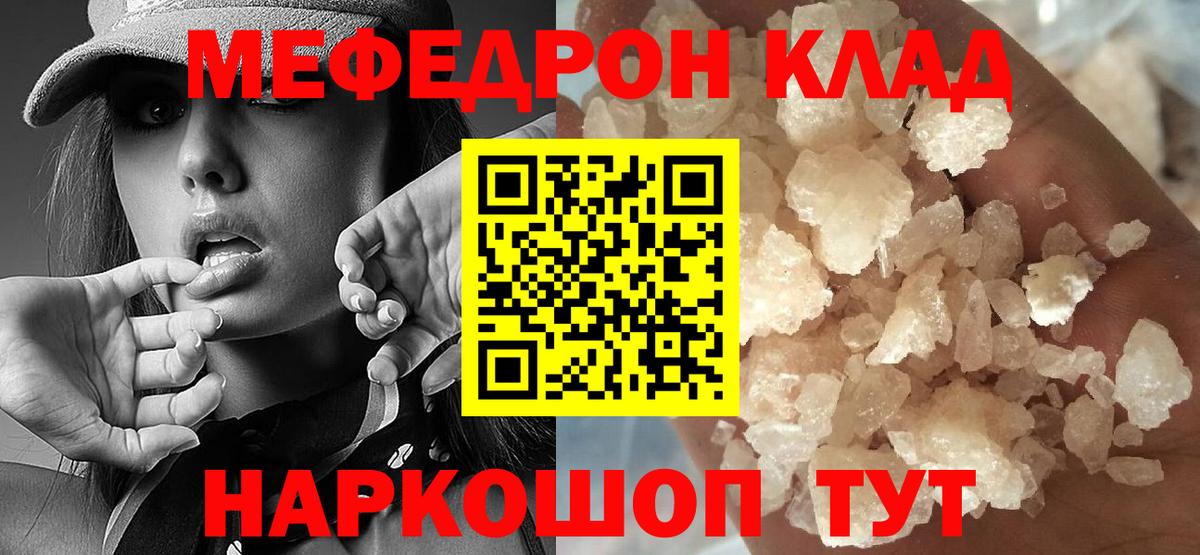 Мефедрон  Партизанск