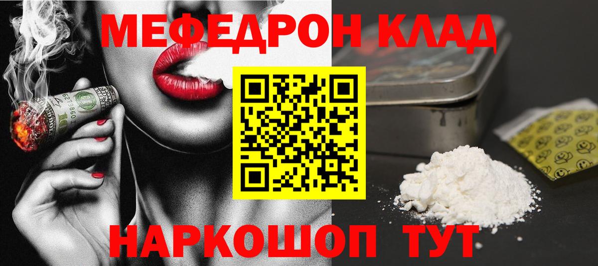 Партизанск  МЯУ-МЯУ мука  Мефедрон  Вход с VPN 