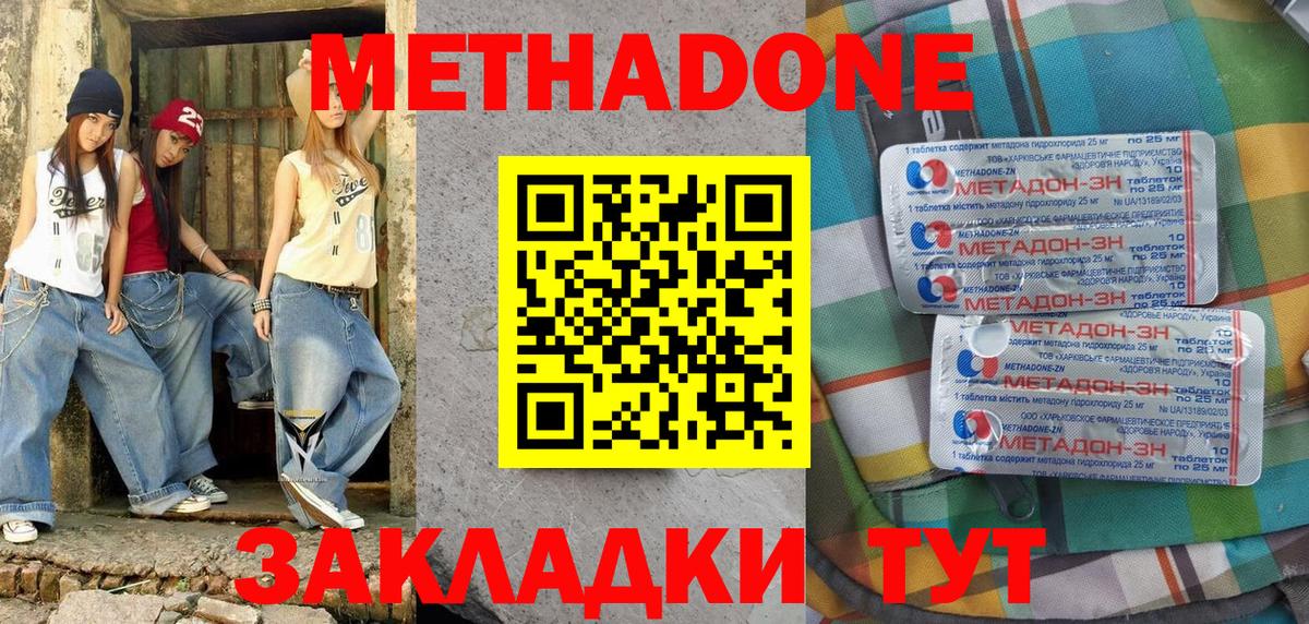 Партизанск  Метадон белоснежный  Вход с VPN 